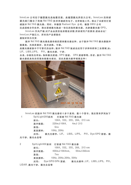脉冲Nd：YAG激光器型号