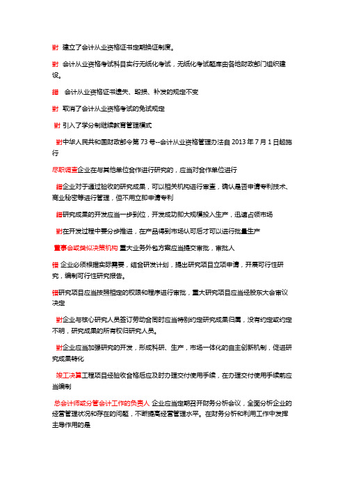 2013年广东会计继续教育测试题