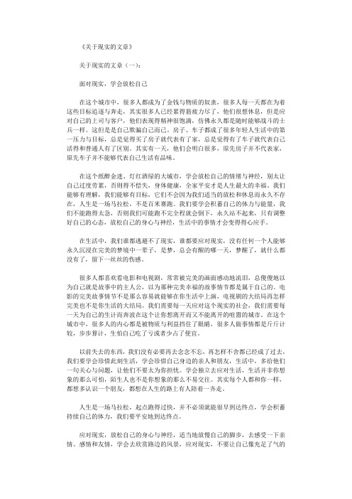 关于现实的文章(精选10篇)_感悟人生完整版
