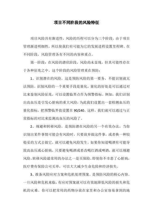 项目不同阶段的风险特征