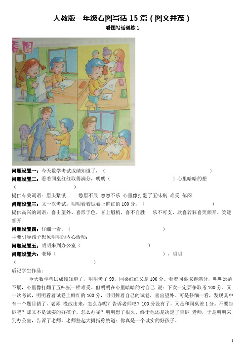 人教版小学一年级看图写话15篇(图文并茂)