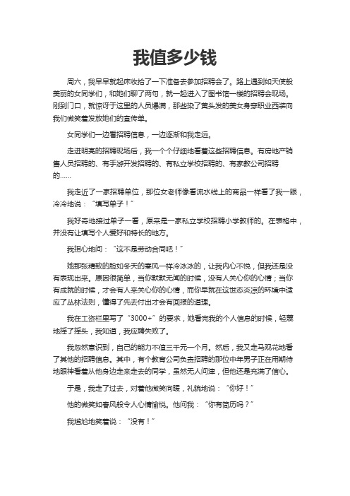 我值多少钱