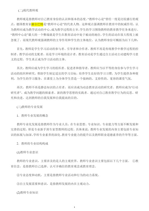 教师观