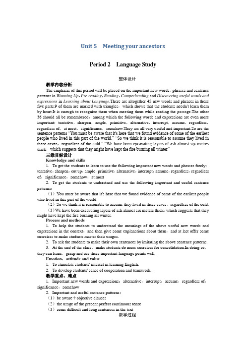 高二英语人教版选修8教案：Unit5MeetingyourancestorsPeriod2 Word版含解析