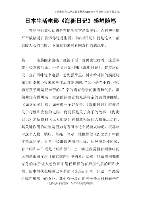 日本生活电影海街日记感想随笔