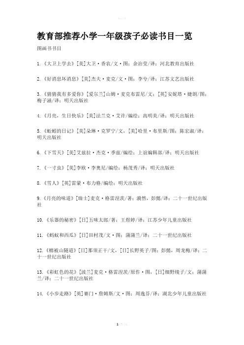 教育部推荐小学一年级孩子必读书目一览