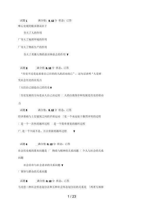 北交大马原试题参考答案