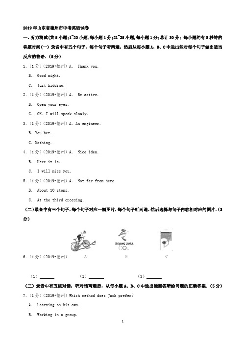 2019年山东省德州市中考英语试题(Word版,含解析)