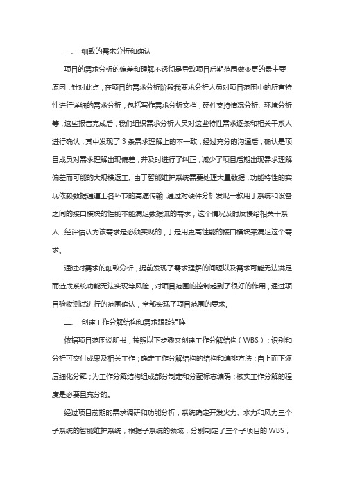 信息系统项目管理师论文范围管理
