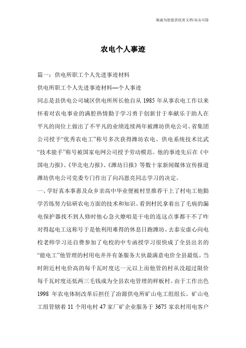 农电个人事迹_0