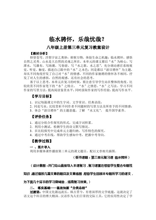 最新北师大版八年级上册第三单元复习教案设计