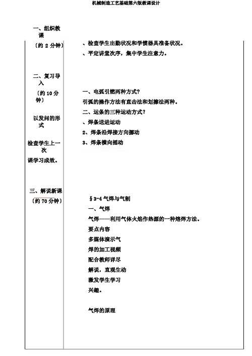 机械制造工艺基础第六版教案