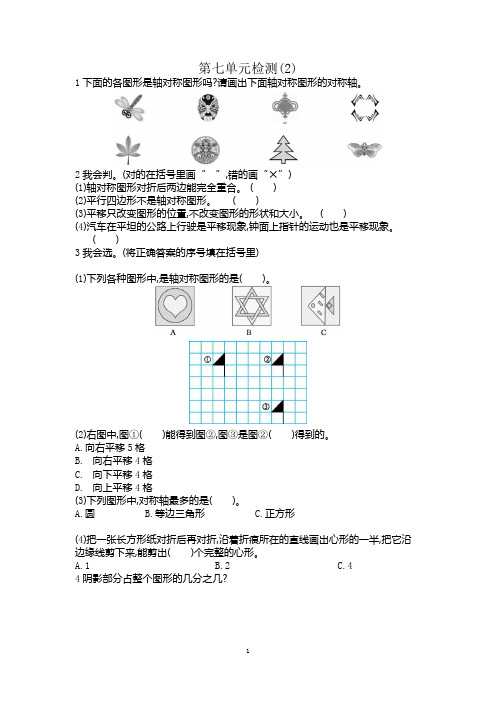 新人教版小学四年级下册数学第七单元《图形的运动二》测试卷有答案