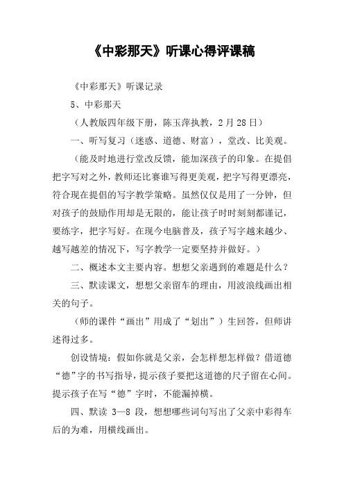 《中彩那天》听课心得评课稿