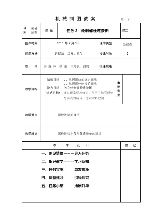 5927-1_绘制螺栓连接图