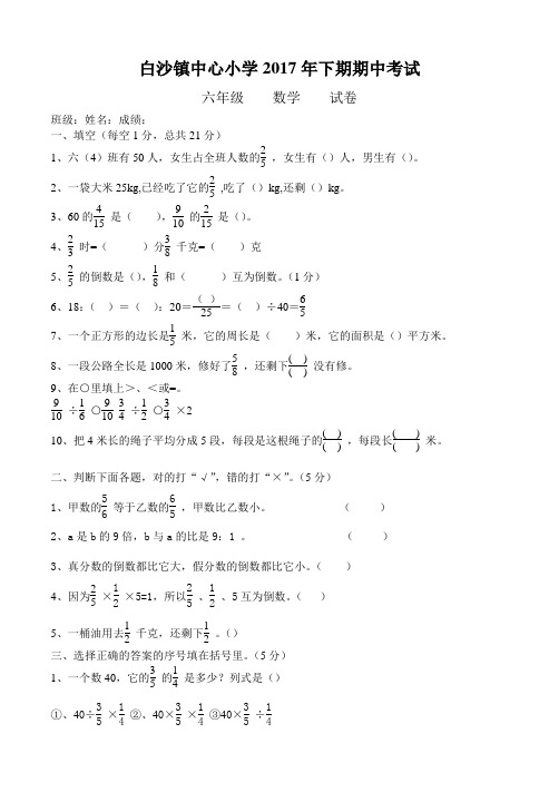 白沙镇中心小学2017年六年级数学期中考试试卷
