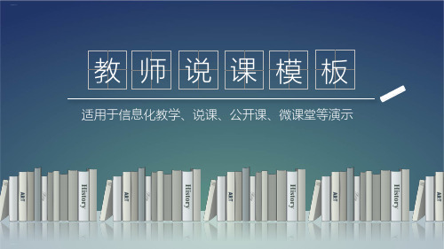 信息化教学模板精编PPT