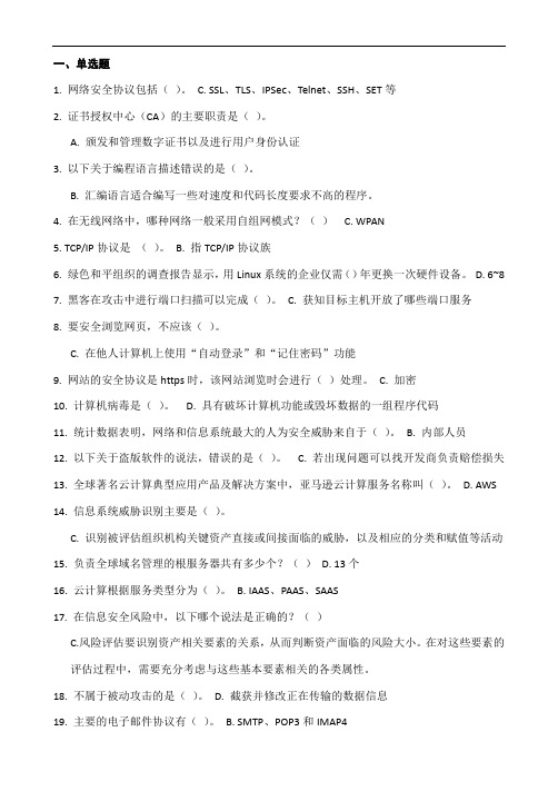 信息技术与信息安全2014广西公需科目考试(分类整合)