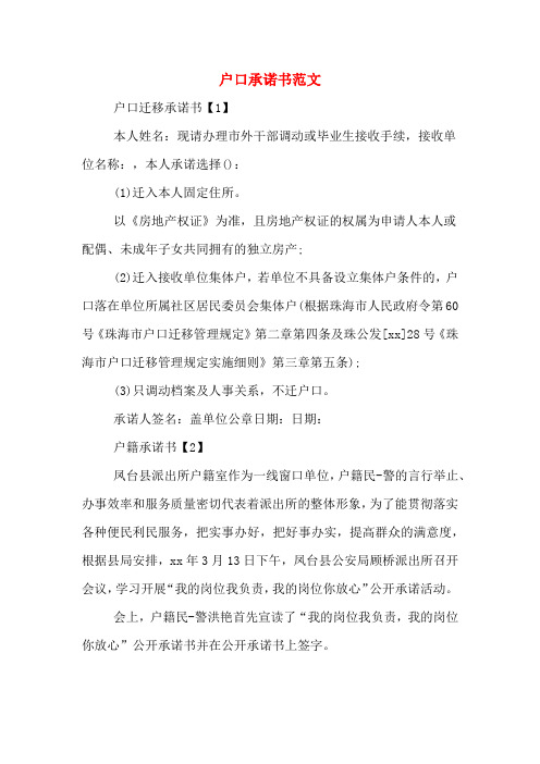 户口承诺书范文
