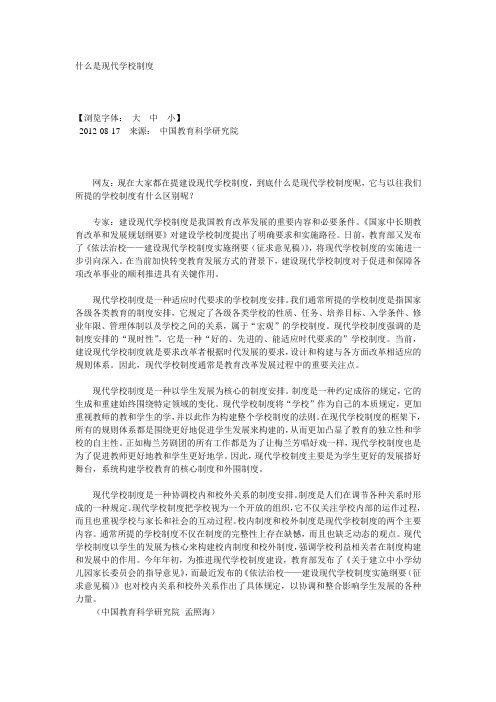 现代学校制度与现代大学制度