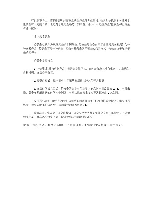 伦敦金与纽约金有什么区别？