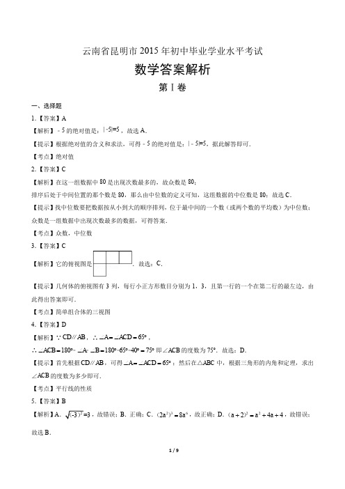 2015学年广西南宁中考数学年试题答案