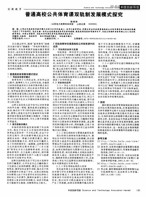 普通高校公共体育课双轨制发展模式探究