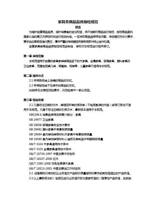 家具类商品品质抽检规范