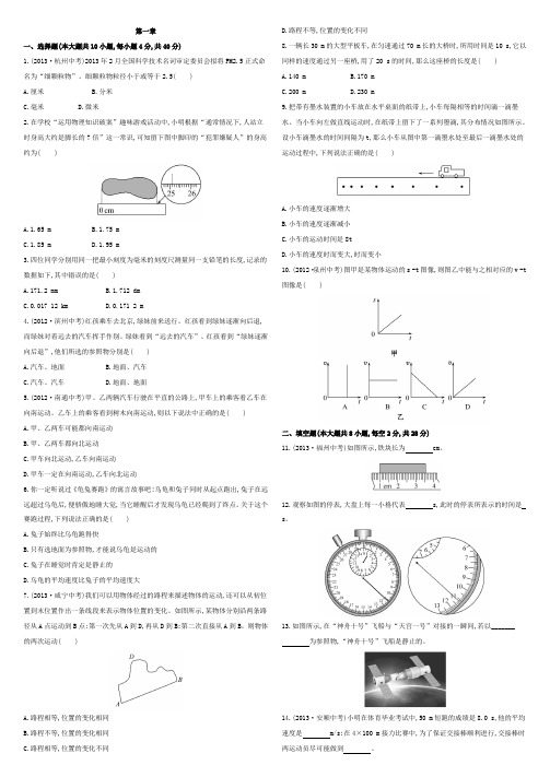 第一章 机械运动测试题