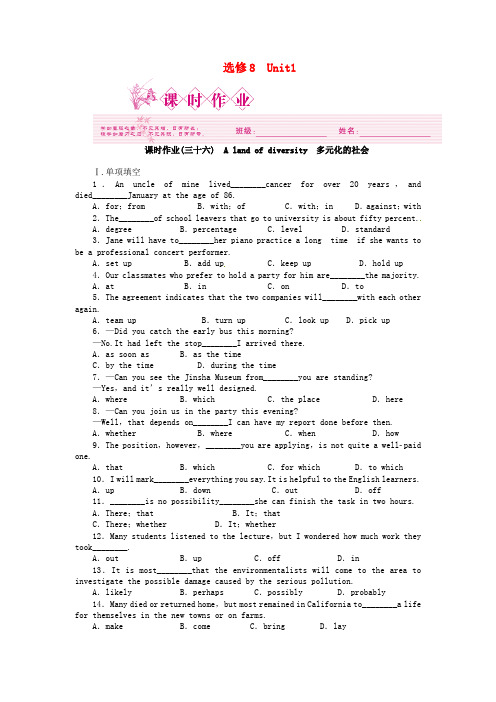 (整理版高中英语)选修8Unit1