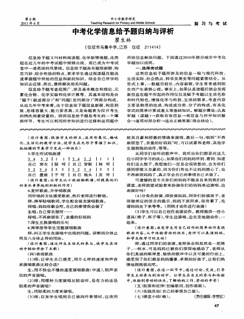 中考化学信息给予题归纳与评析