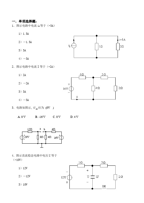 电路分析期末复习题