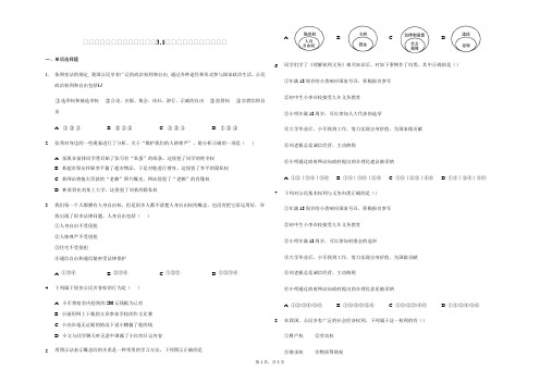 2020-2021学年部编版道德与法治八年级下册 3.1 公民的基本权利 同步练习