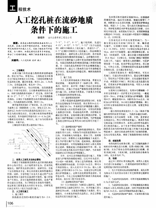 人工挖孔桩在流砂地质条件下的施工