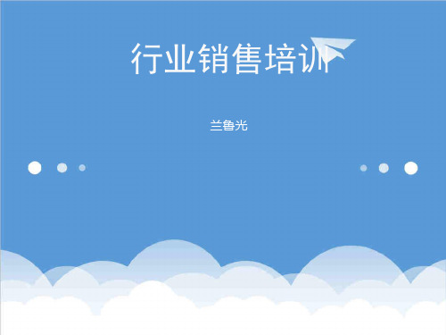 推荐-IT行业销售培训 精品