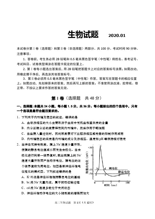 山东省青岛市黄岛区2019-2020学年高二上学期期末考试生物试卷(PDF版)