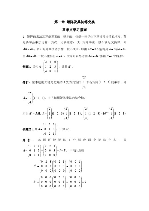 线性代数与空间解析几何   学习指南