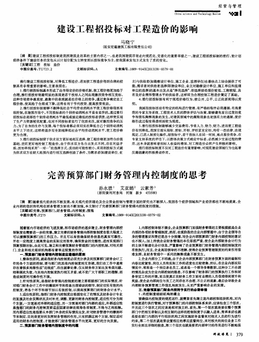 建设工程招投标对工程造价的影响