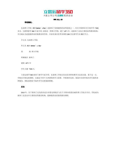 新西兰东部理工学院 历史