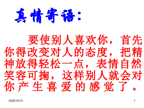 生物生活的环境(复习) Microsoft PowerPoint 演示文稿PPT课件