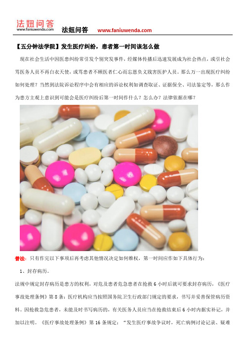 【五分钟法学院】发生医疗纠纷,患者第一时间该怎么做