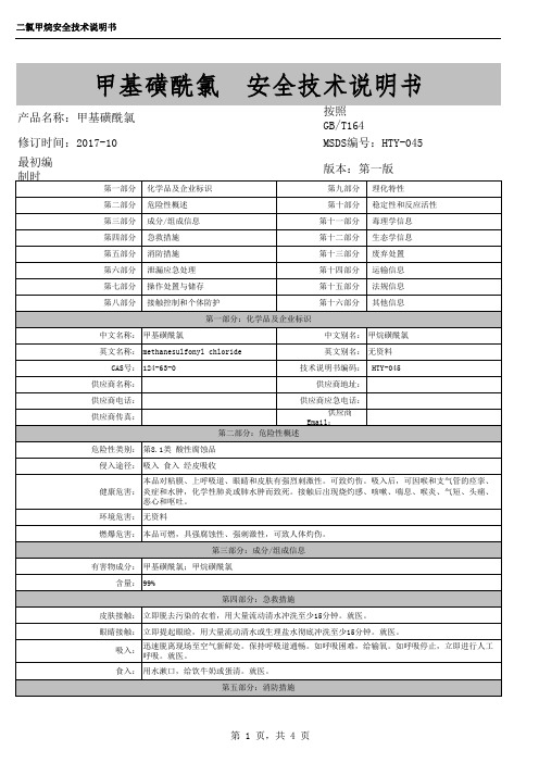 甲基磺酰氯MSDS