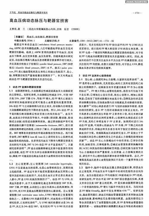 高血压病动态脉压与靶器官损害
