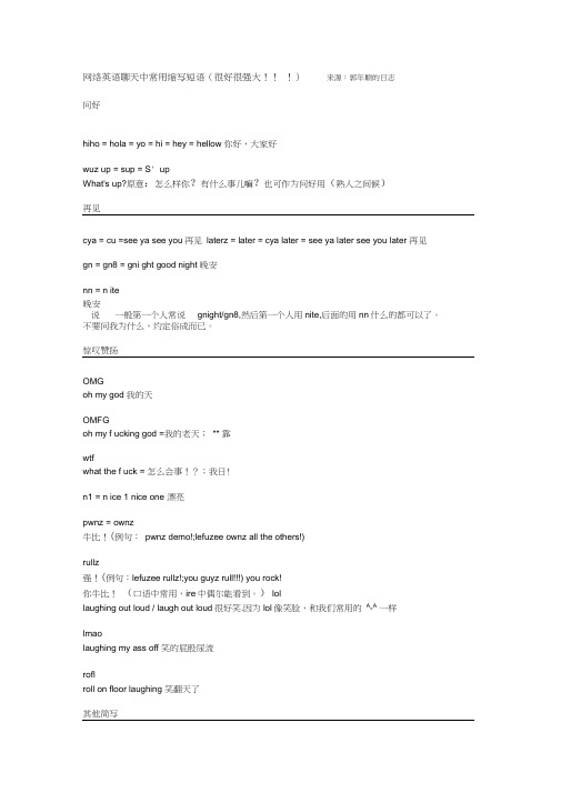 网络英语聊天中常用缩写短语