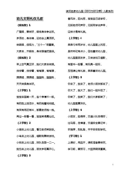 幼儿文明礼仪儿歌