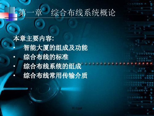 《系统概述》PPT课件