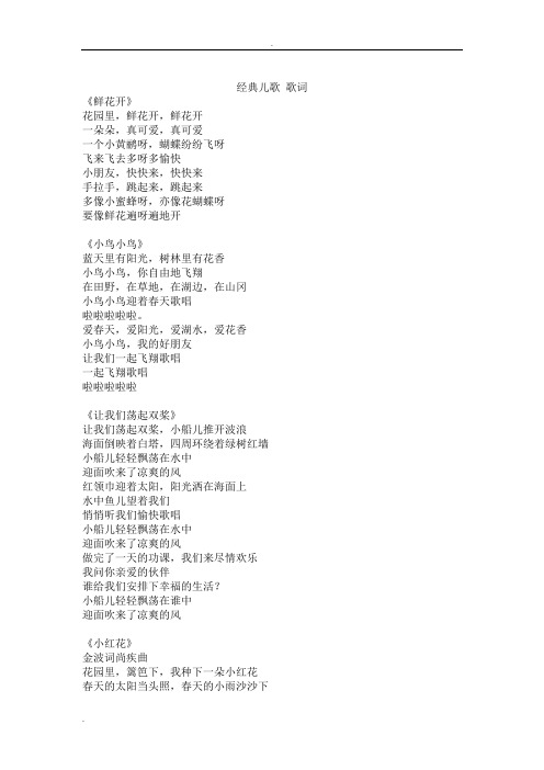 儿歌歌词大全