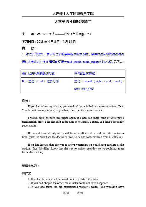 大工13春《大学英语4》辅导资料二