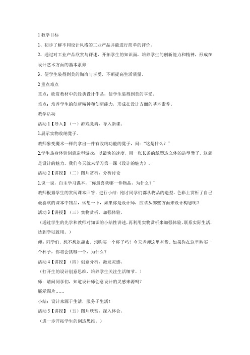 7.工业设计的魅力 教学设计 (2)