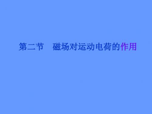 【精品推荐】2012优化方案高考物理总复习(大纲版)课件第11章第二节